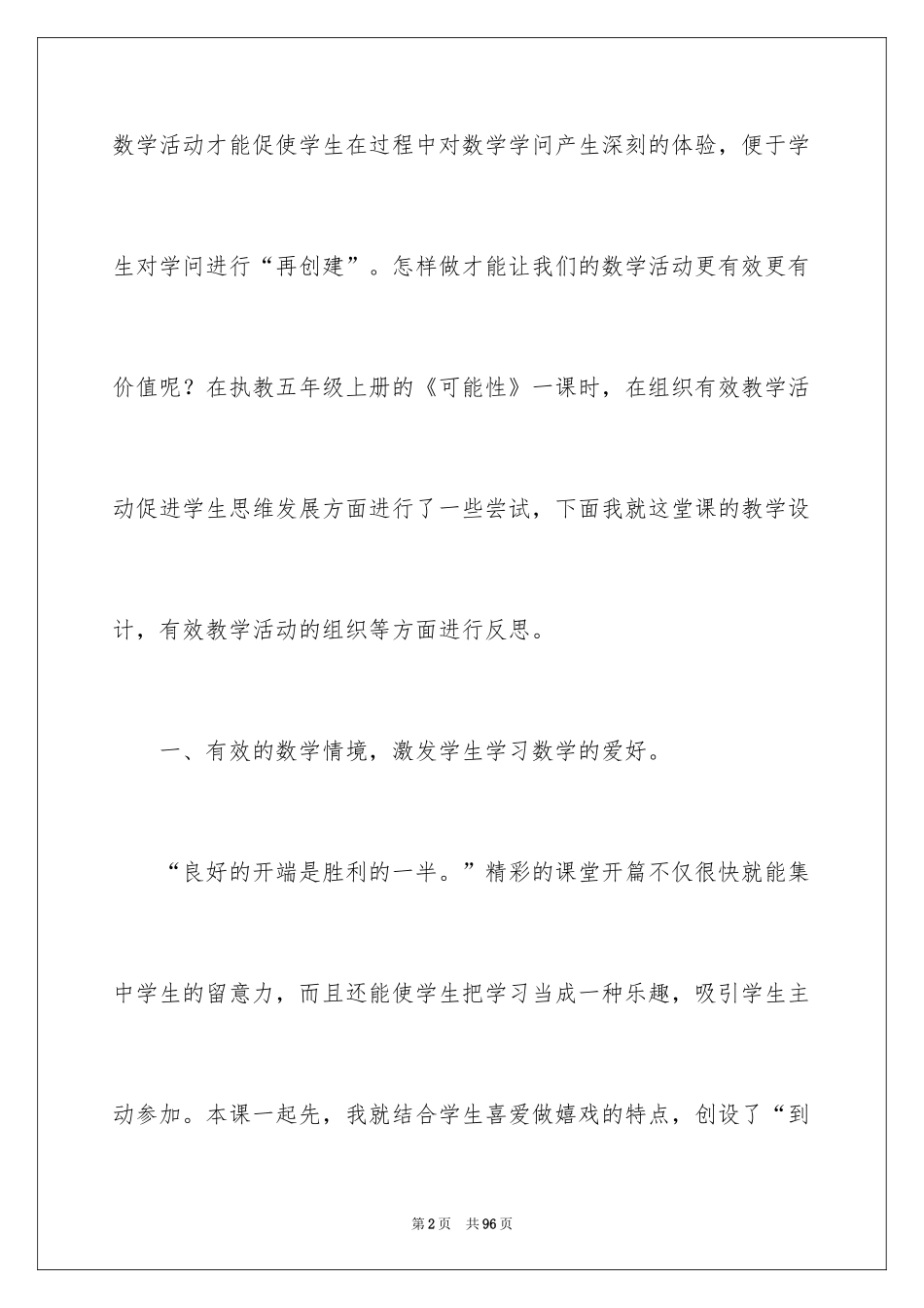 2024五年级数学教学反思_1_第2页