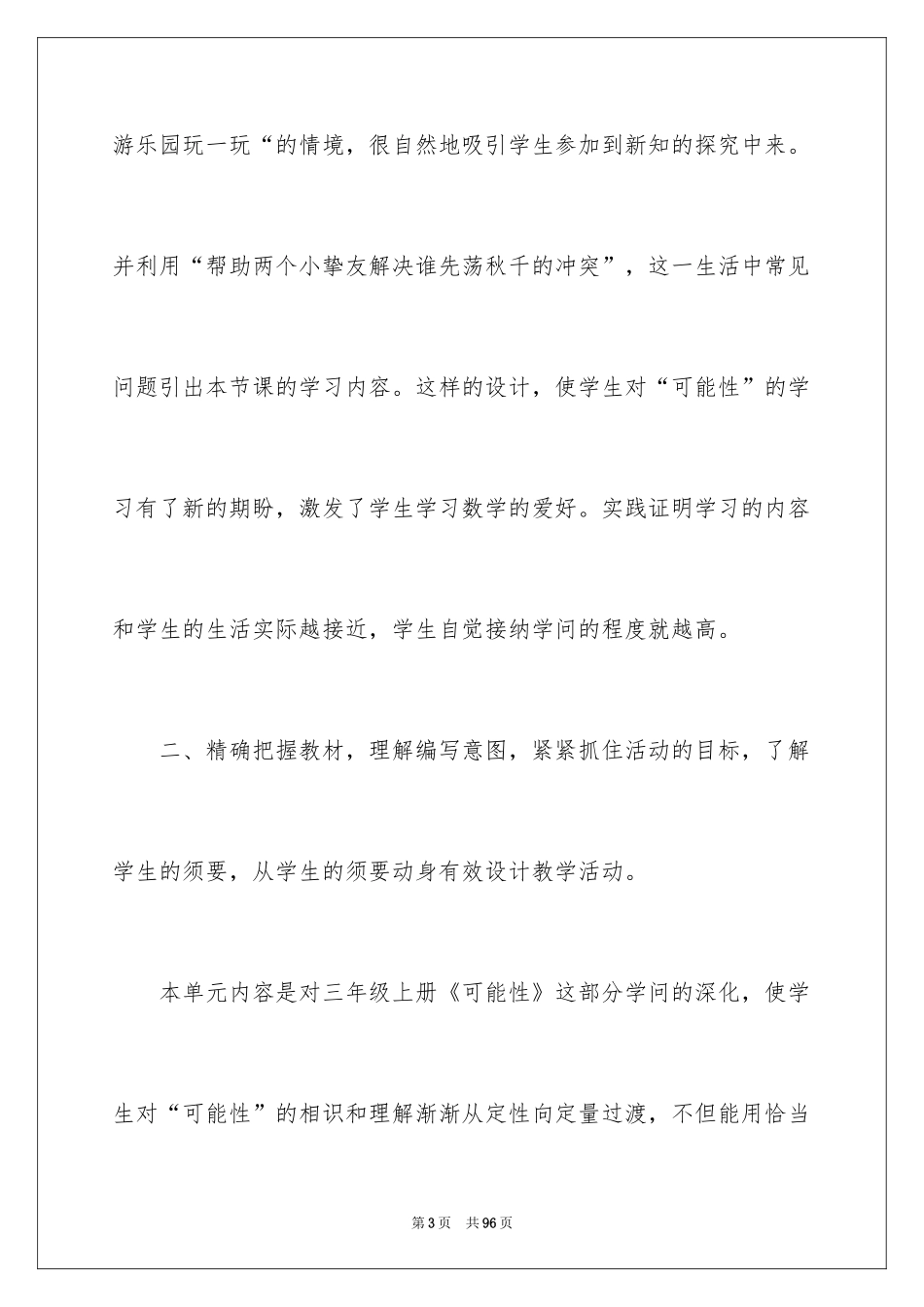 2024五年级数学教学反思_1_第3页