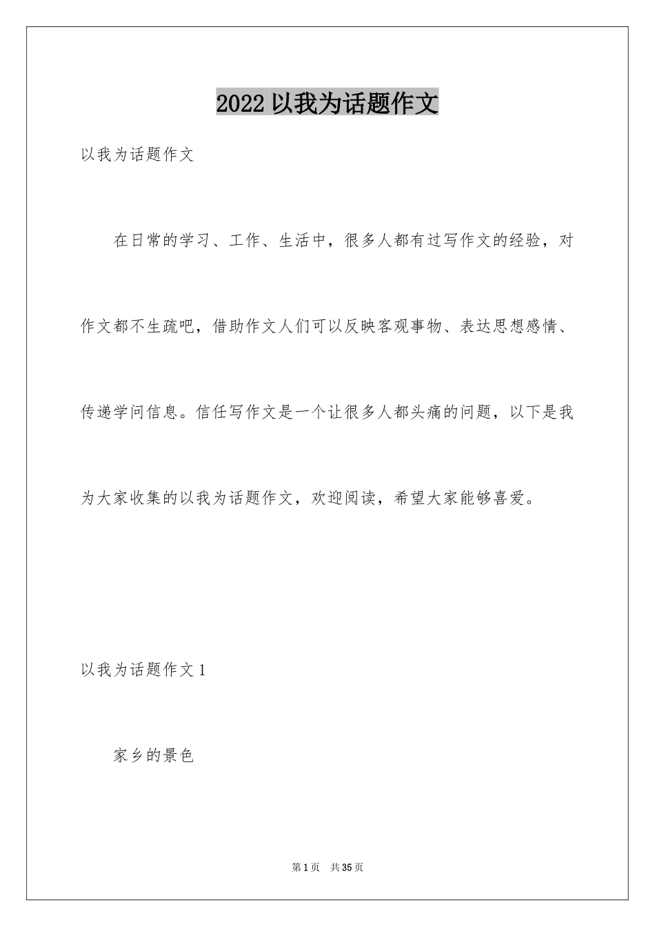2024以我为话题作文_第1页
