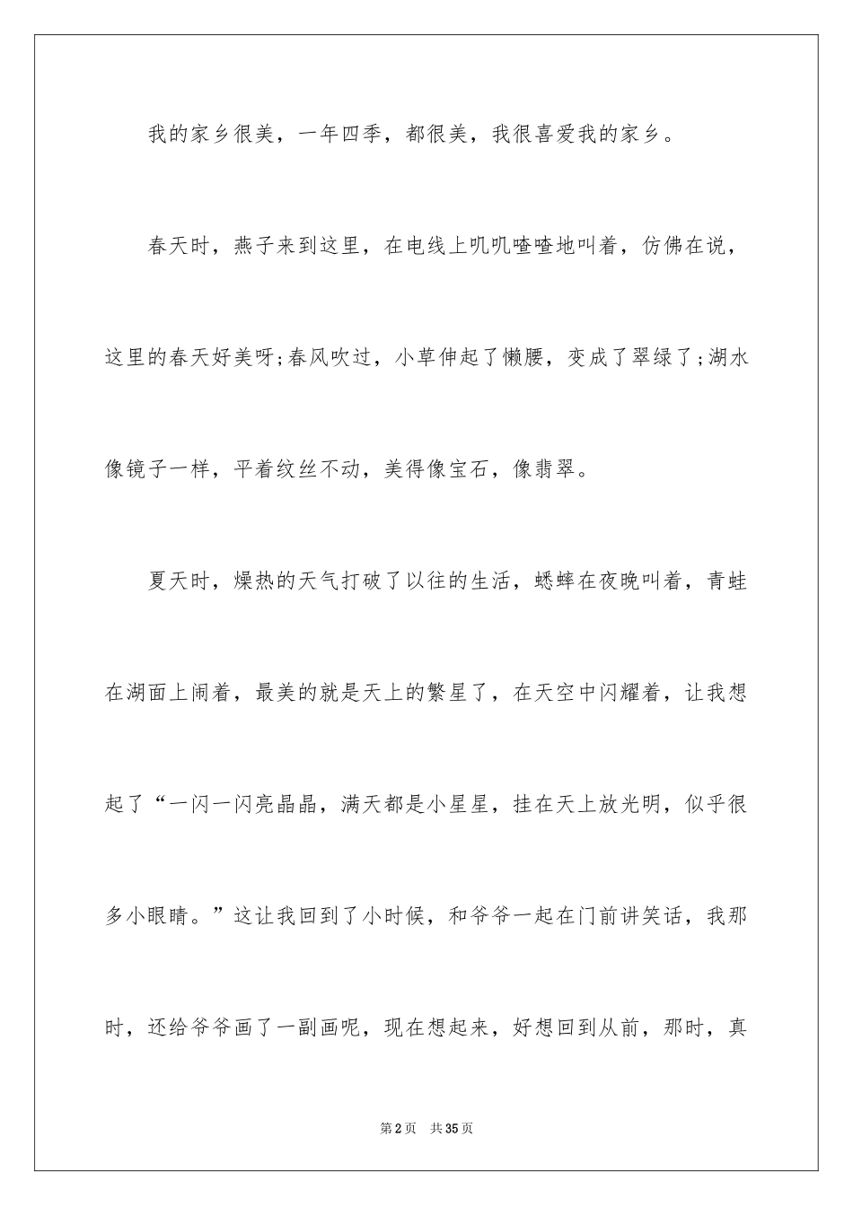 2024以我为话题作文_第2页