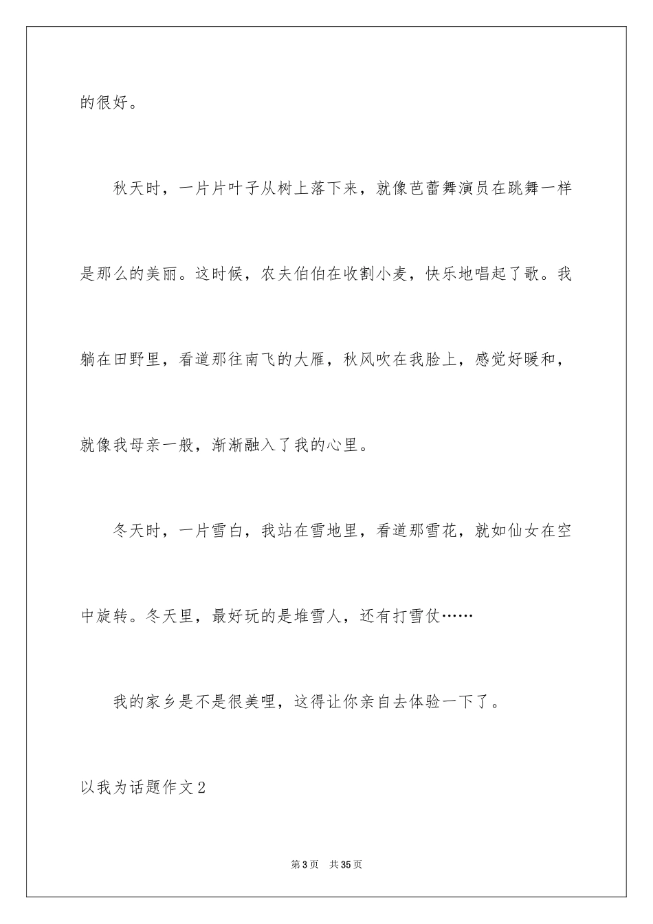 2024以我为话题作文_第3页