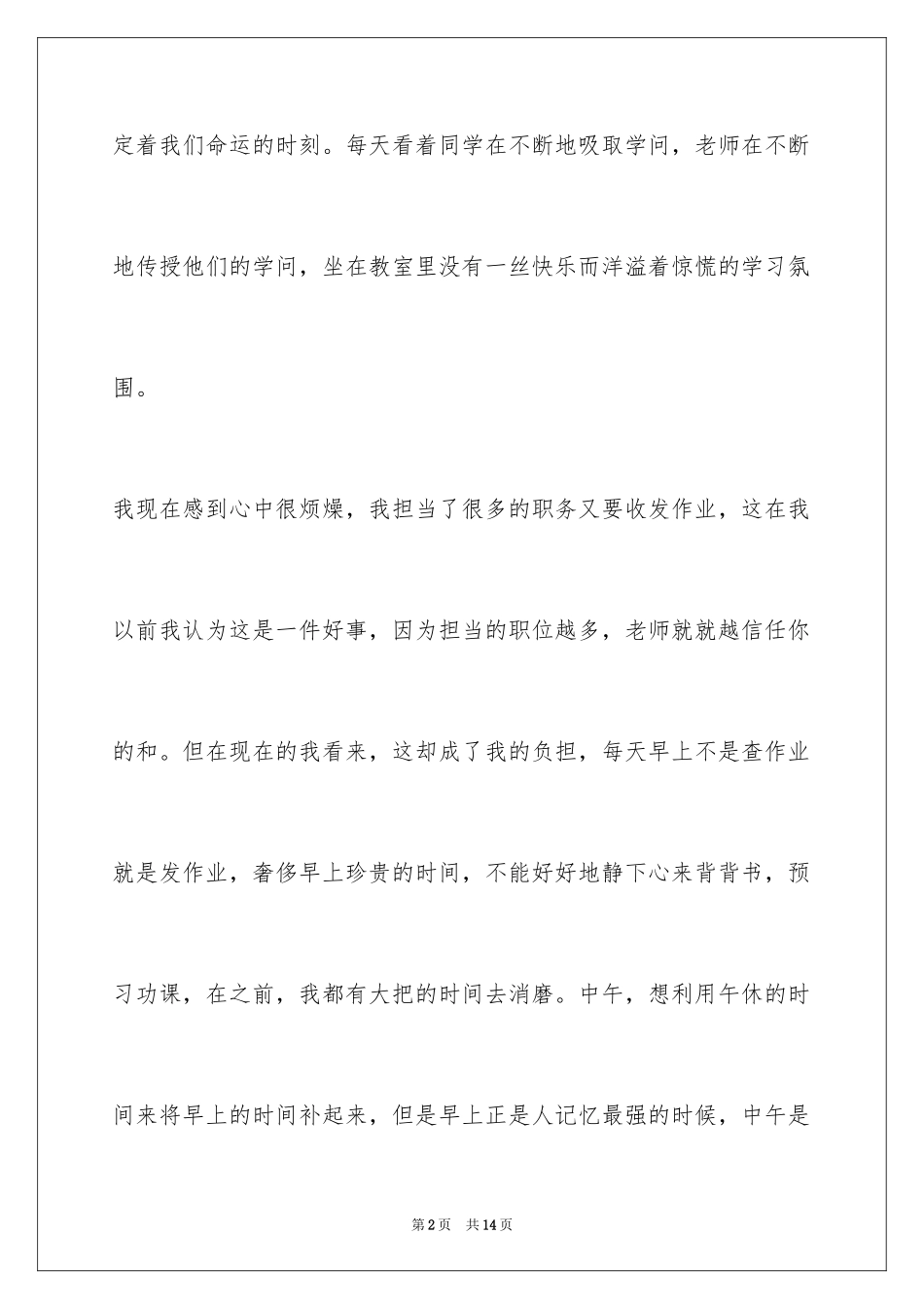 2024今年春天，我很作文_第2页