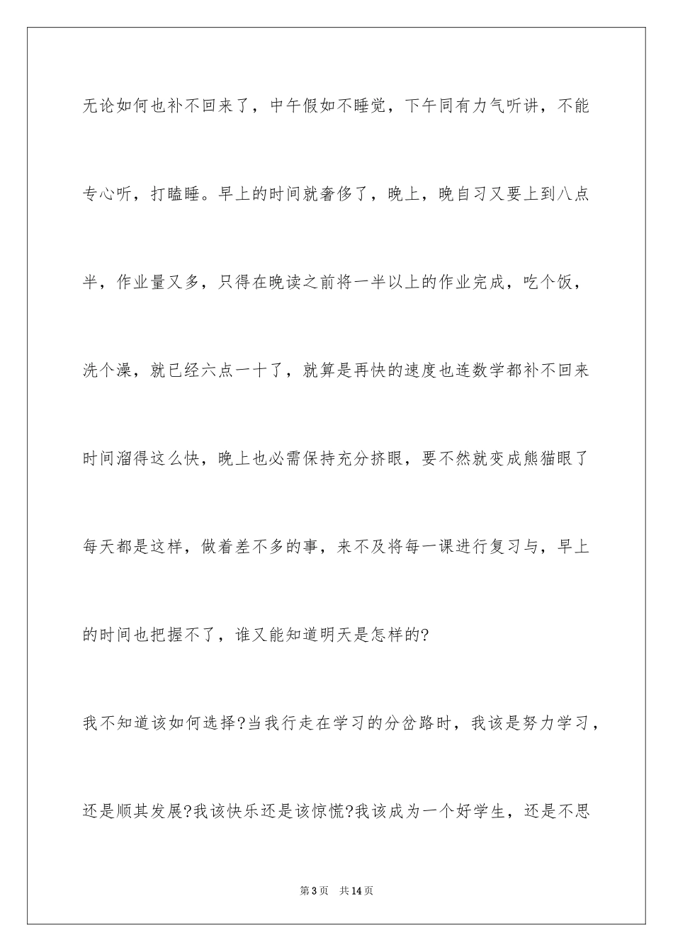 2024今年春天，我很作文_第3页