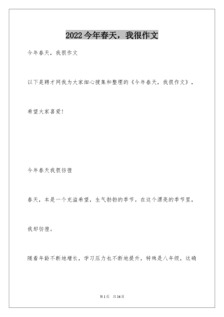 2024今年春天，我很作文
