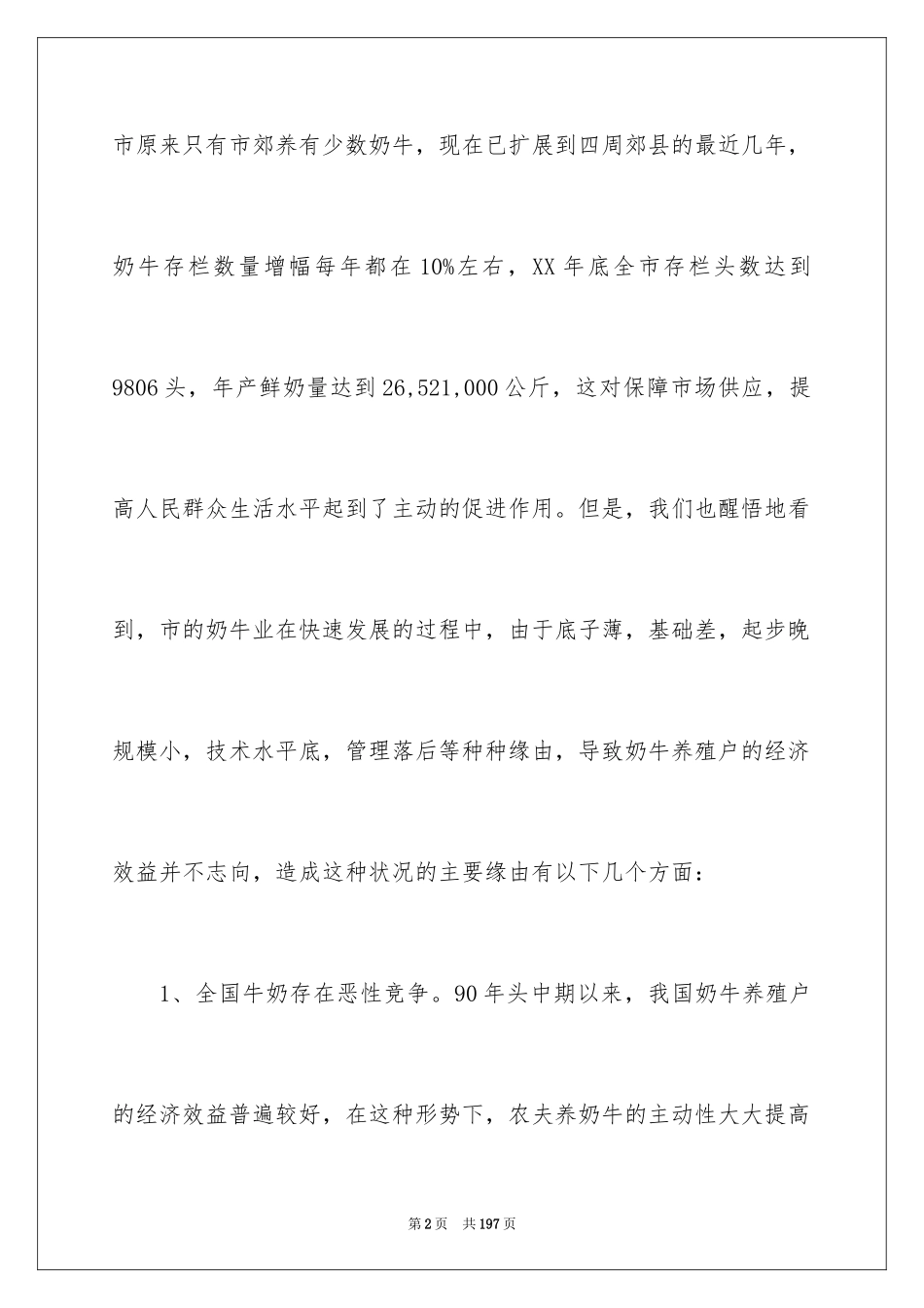 2024产业调研报告_1_第2页