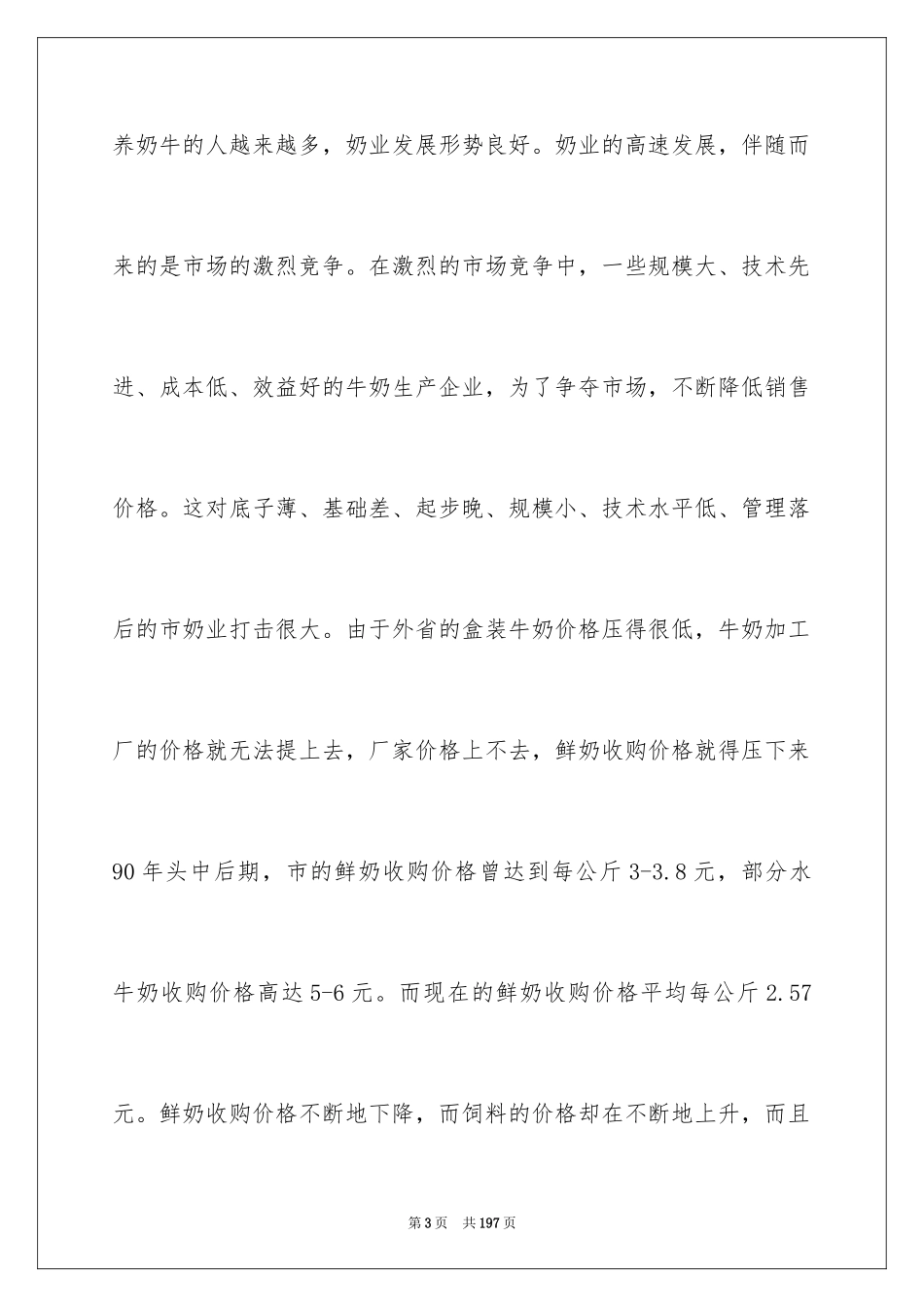 2024产业调研报告_1_第3页