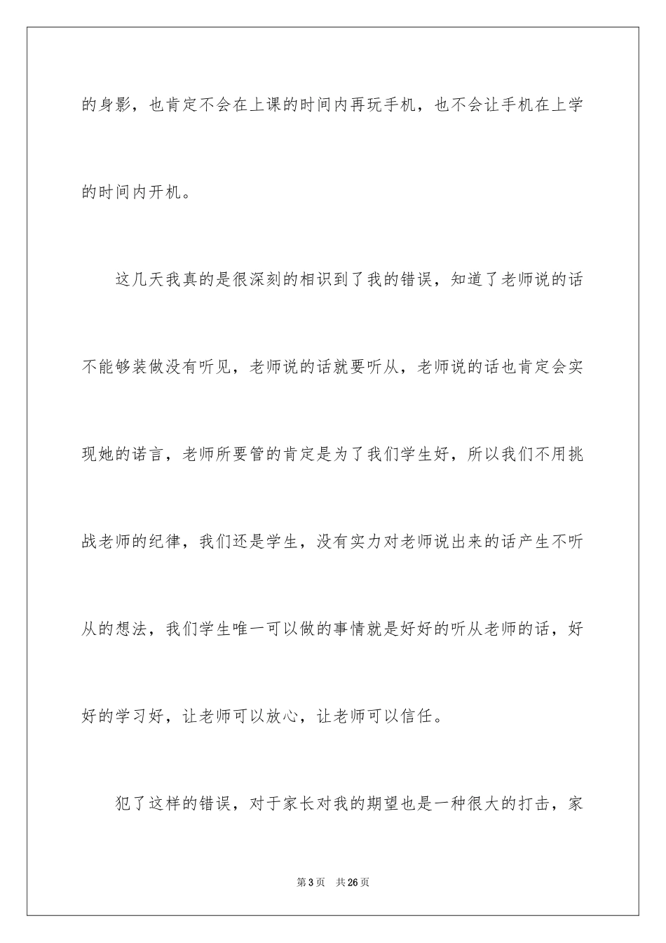 2022上课顶撞老师的检讨书_第3页