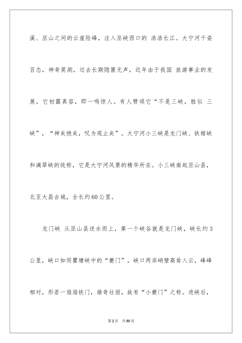 2024三峡导游词_1_第2页