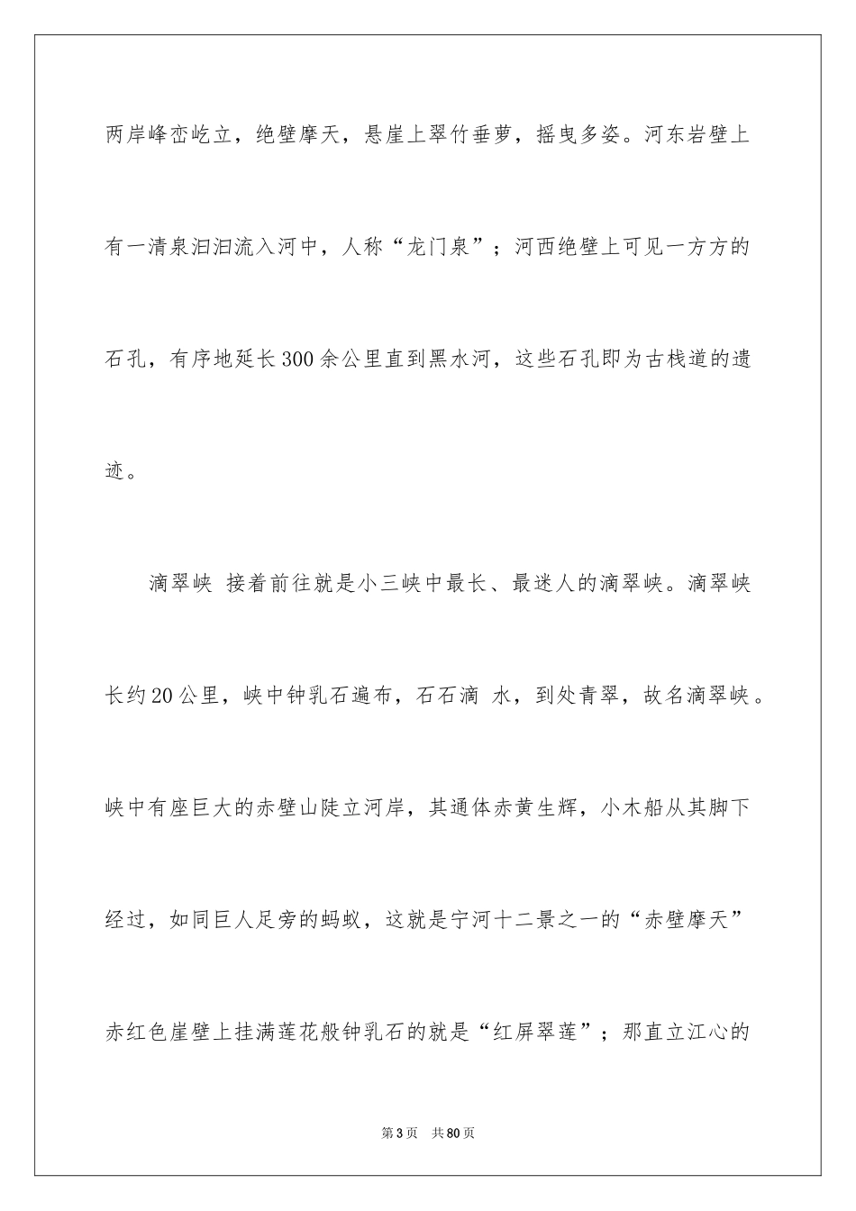 2024三峡导游词_1_第3页