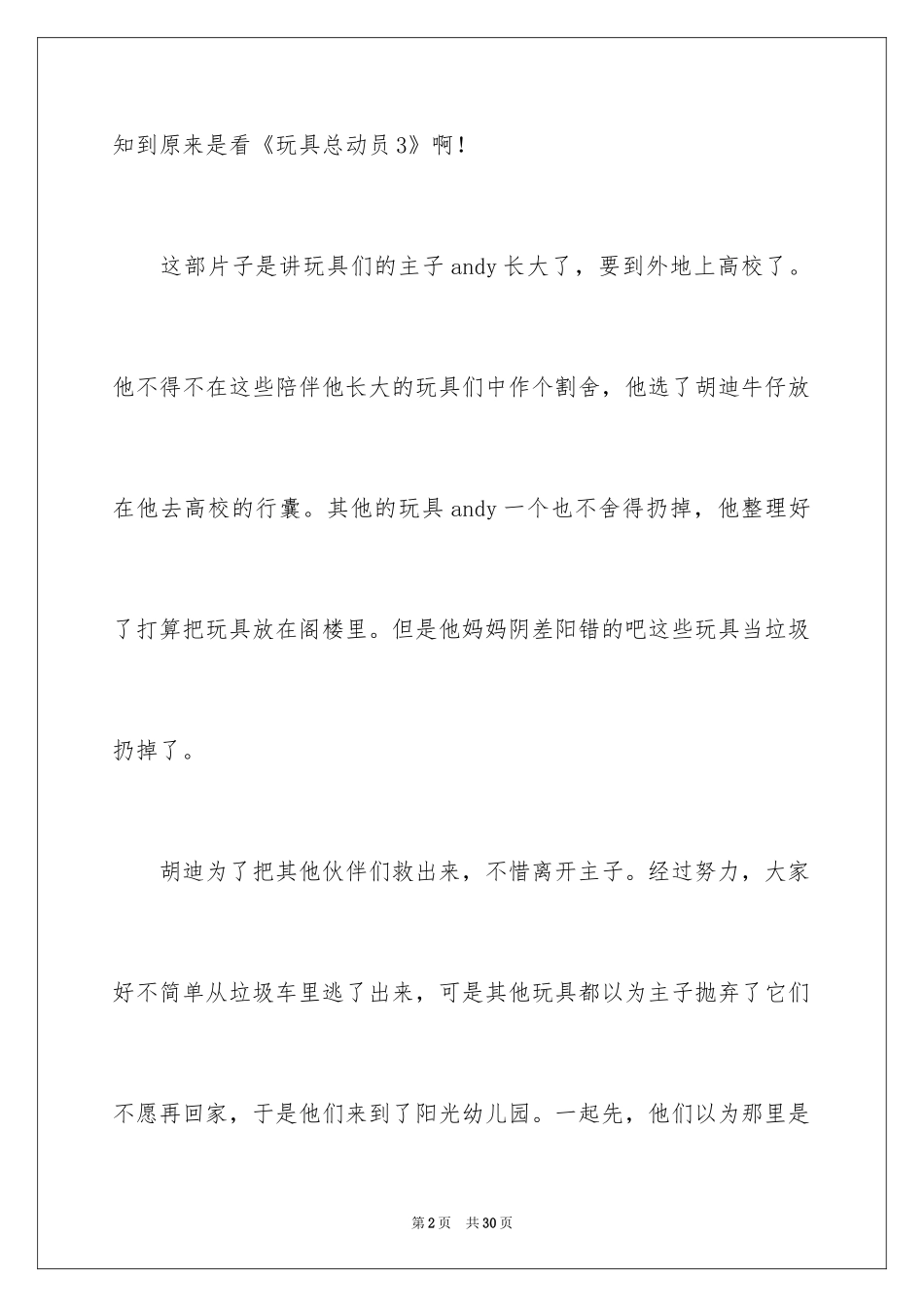 2024《玩具总动员》观后感_6_第2页