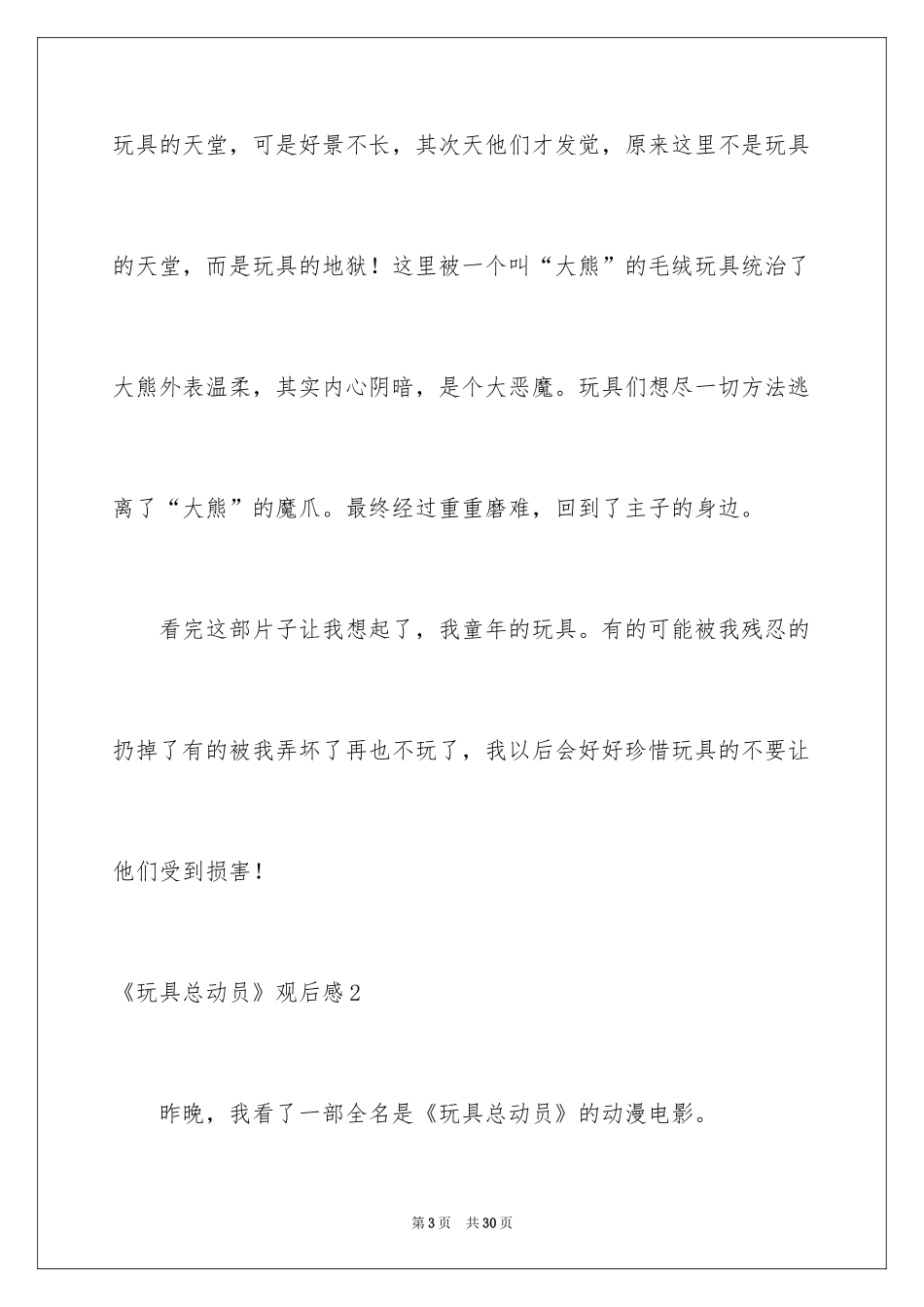 2024《玩具总动员》观后感_6_第3页