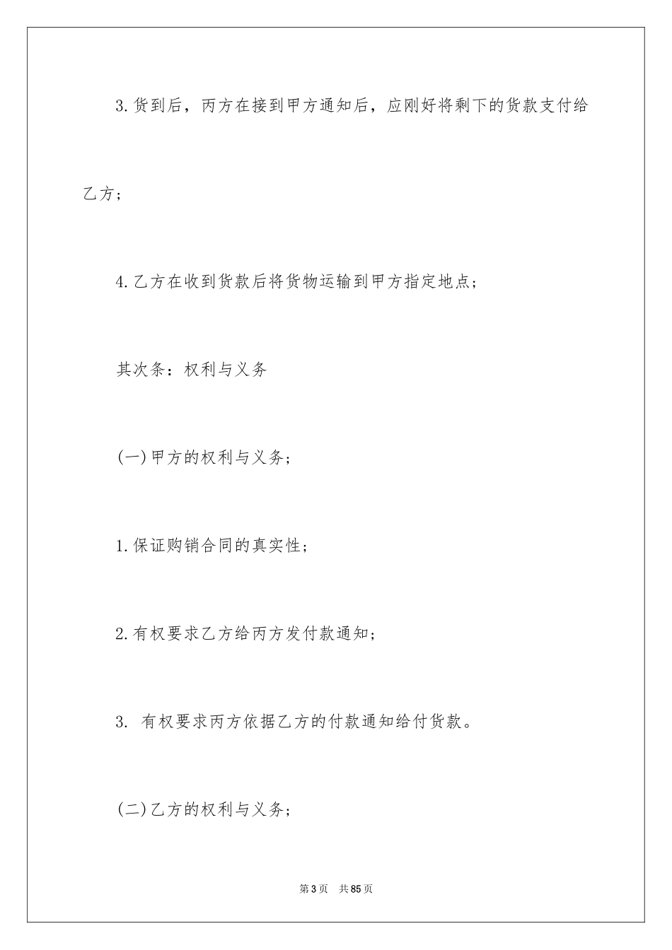 2024买卖合同_3127_第3页