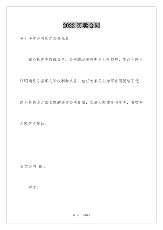 2024买卖合同_3127