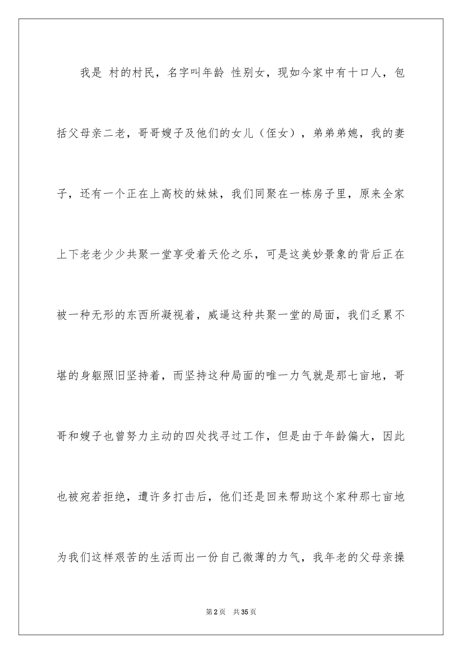 2024保障住房申请书_3_第2页