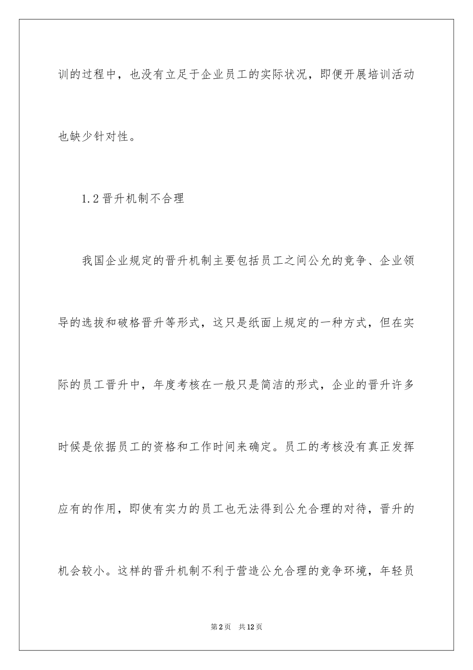 2024企业管理中激励理论的运用_第2页