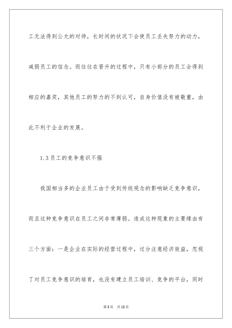 2024企业管理中激励理论的运用_第3页