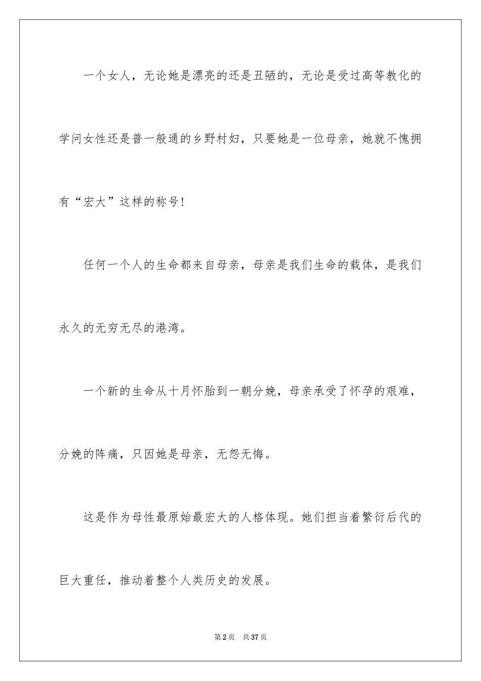 2024以感恩为主题的演讲稿_62_第2页