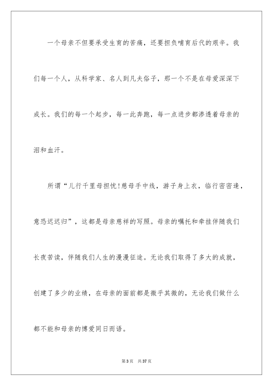 2024以感恩为主题的演讲稿_62_第3页