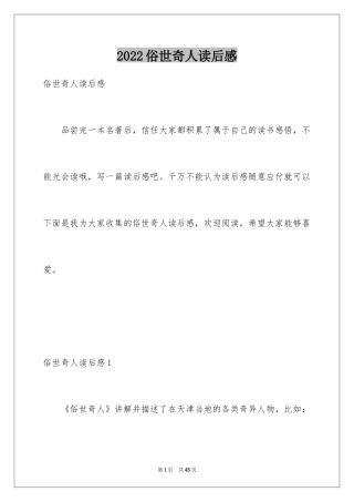 2024俗世奇人读后感_4