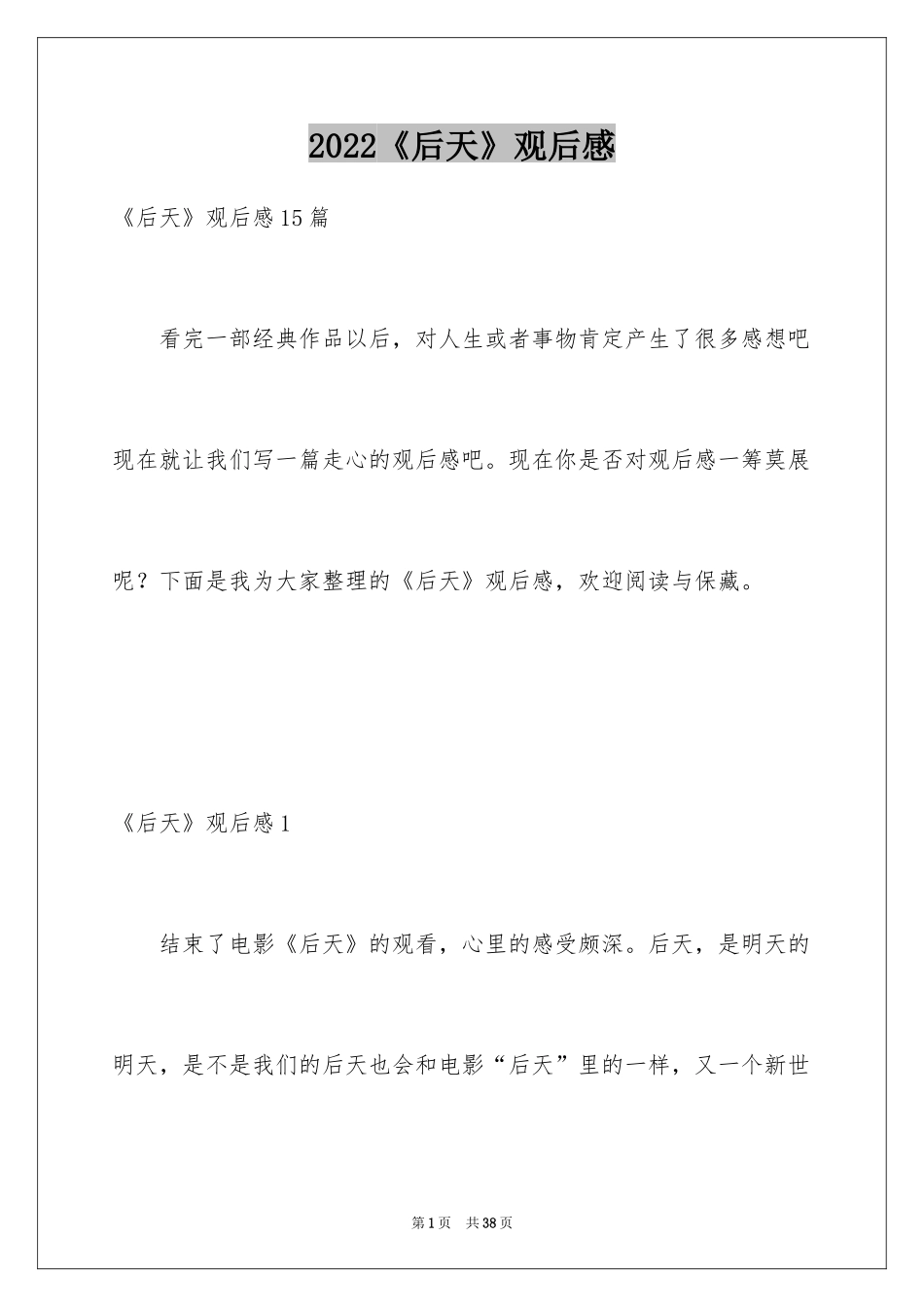 2024《后天》观后感_5_第1页