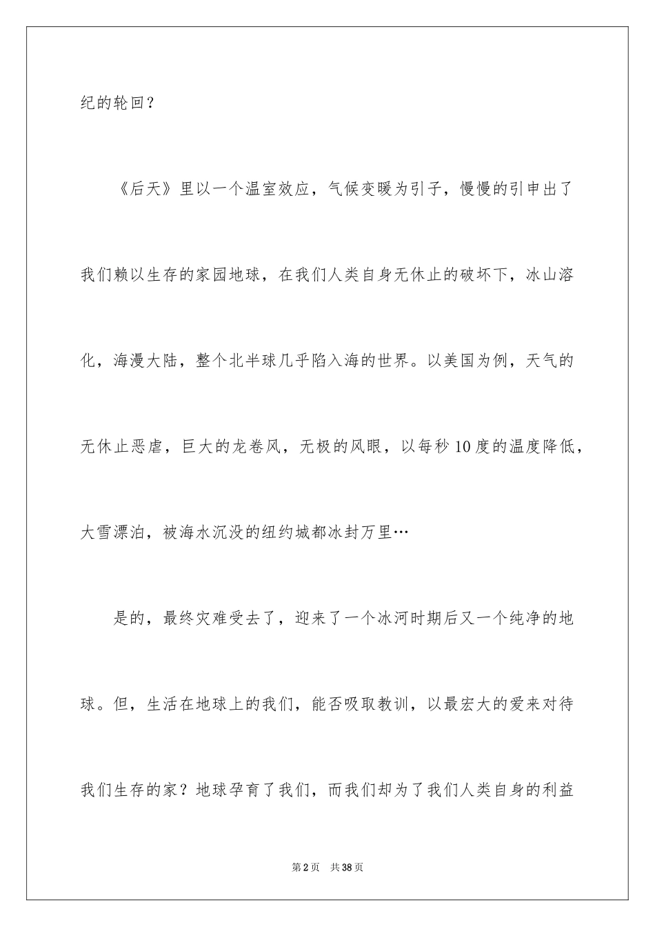 2024《后天》观后感_5_第2页