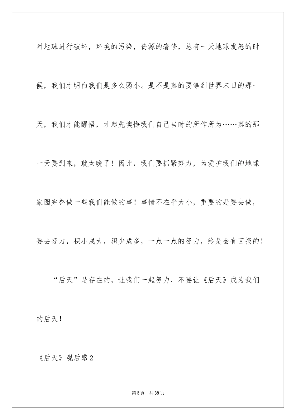 2024《后天》观后感_5_第3页