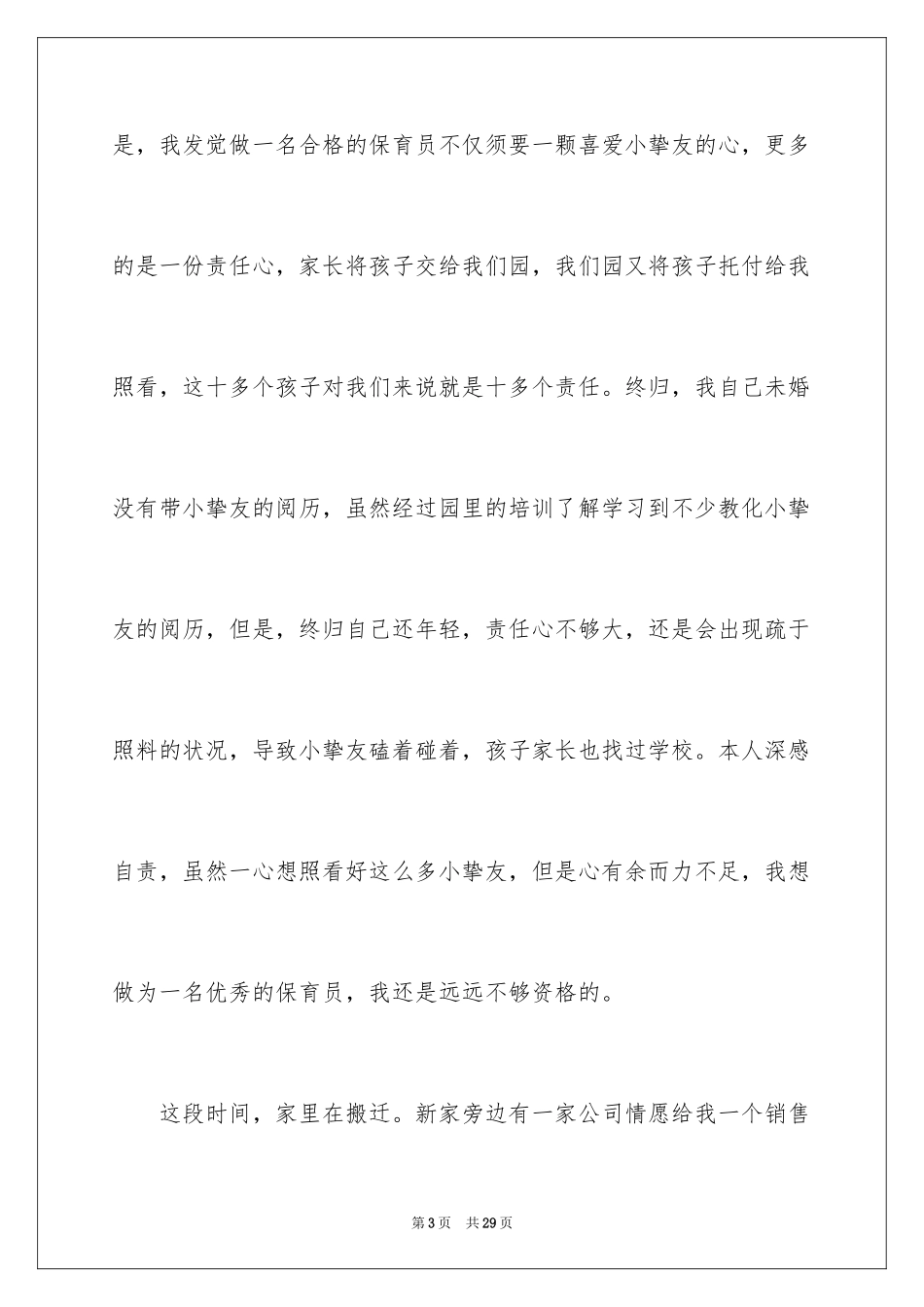 2024保育员辞职申请书_第3页