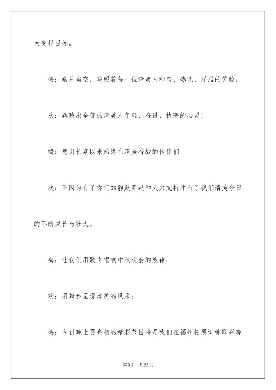 2024中秋节主持人台词_第3页