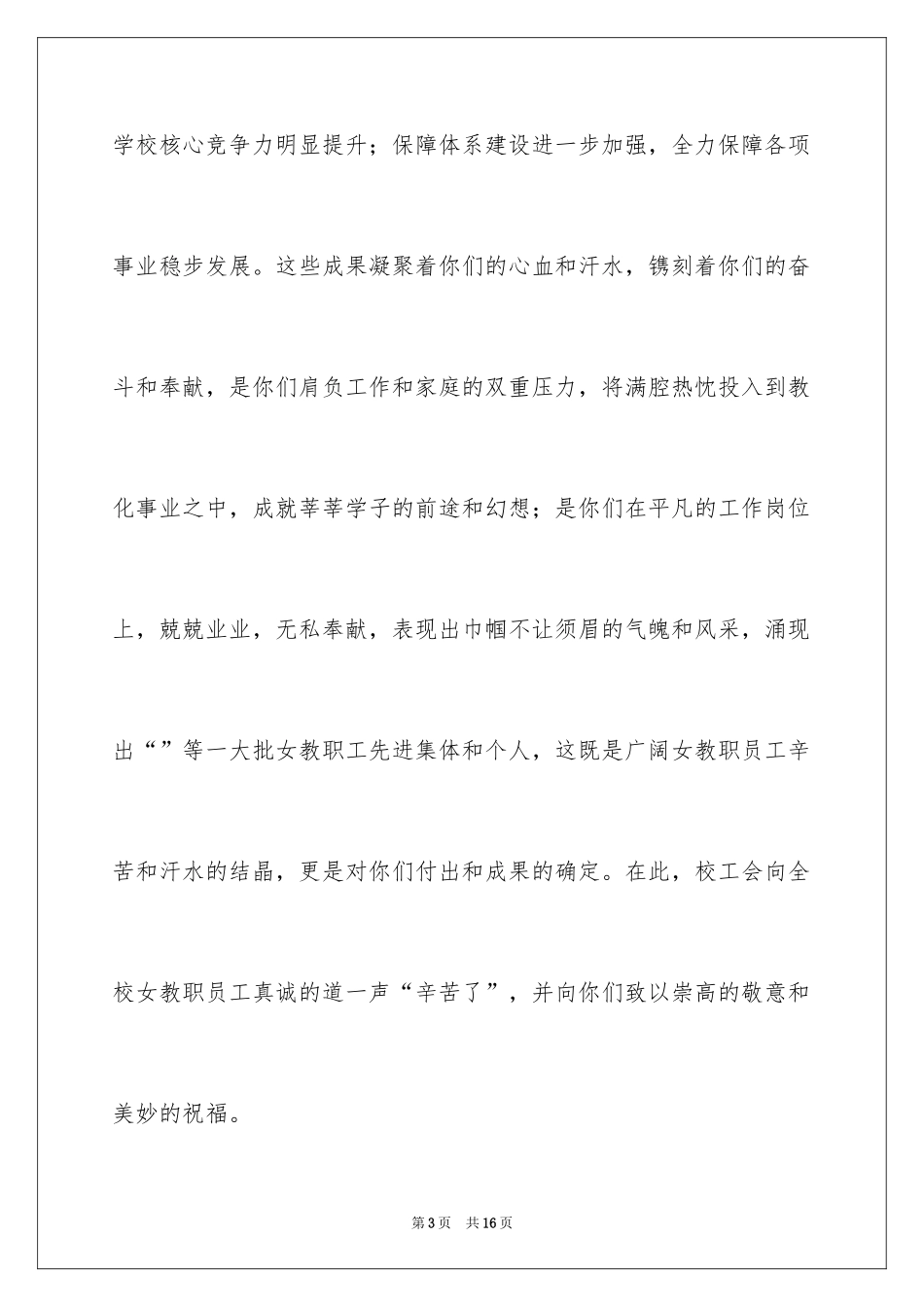 2024三八妇女节慰问信_385_第3页