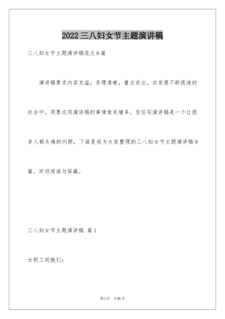 2024三八妇女节主题演讲稿_64
