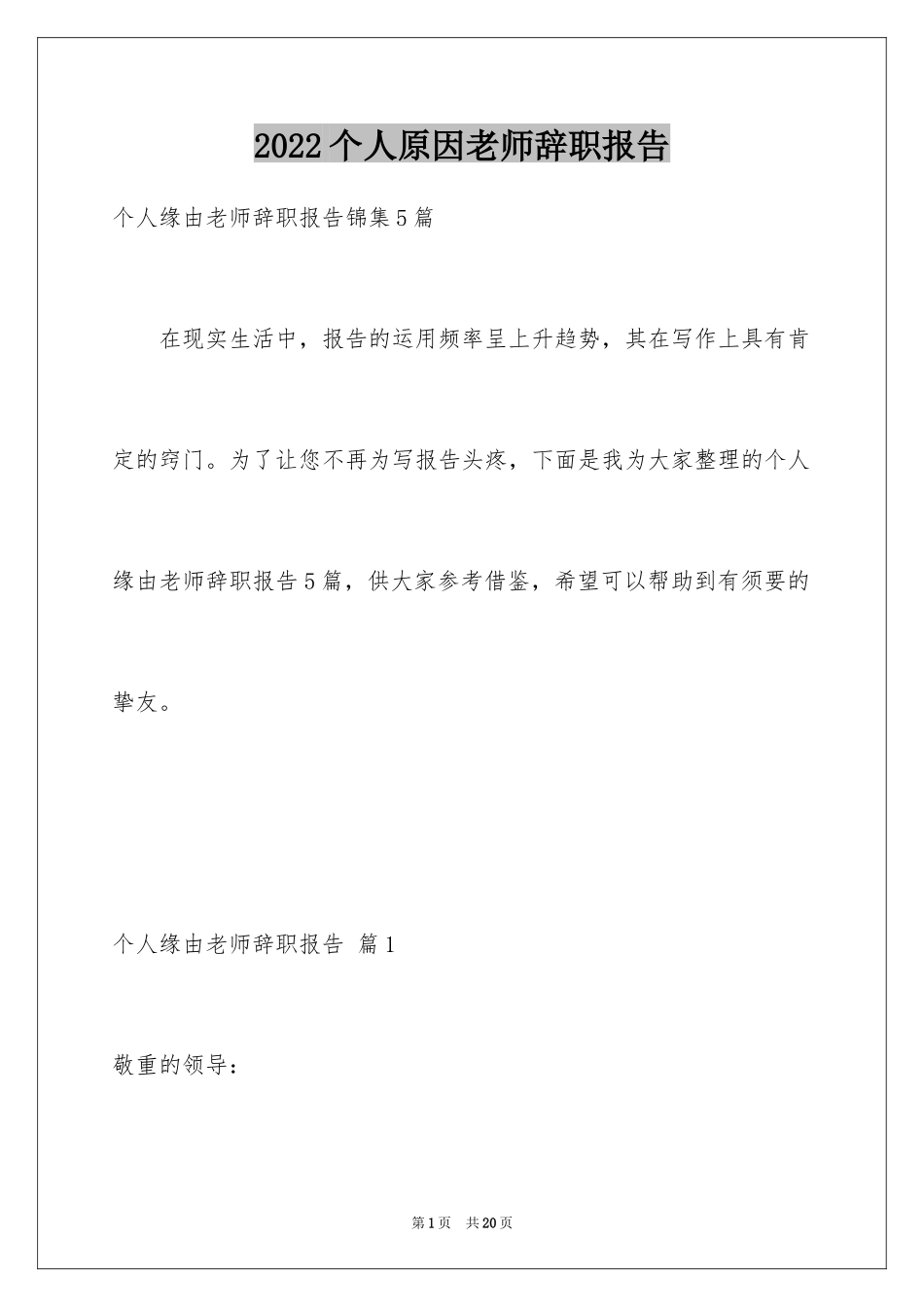 2024个人原因老师辞职报告_2_第1页