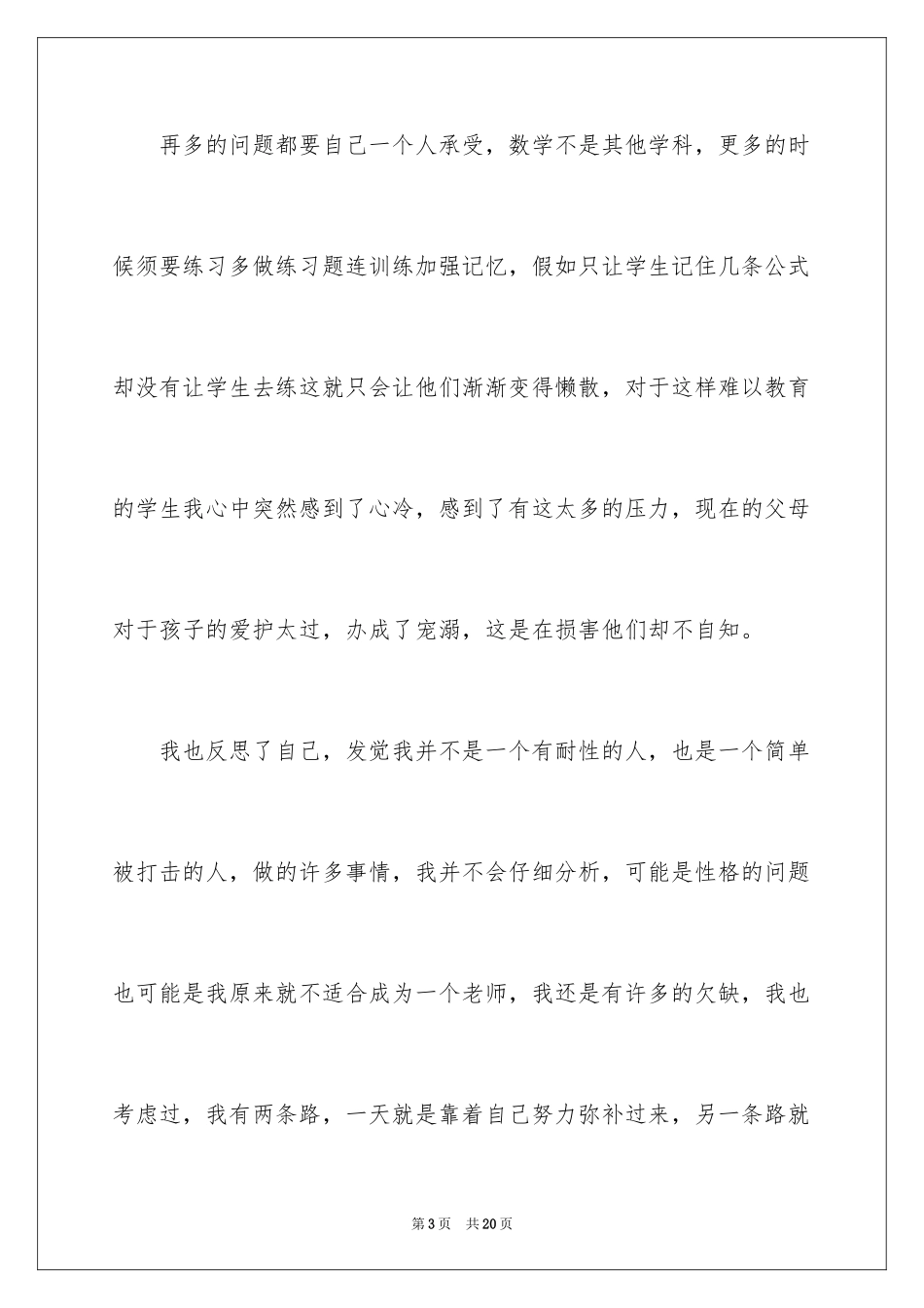 2024个人原因老师辞职报告_2_第3页