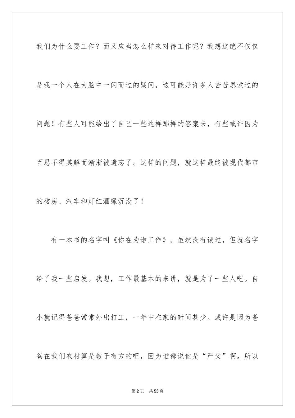 2024你在为谁工作演讲稿_14_第2页