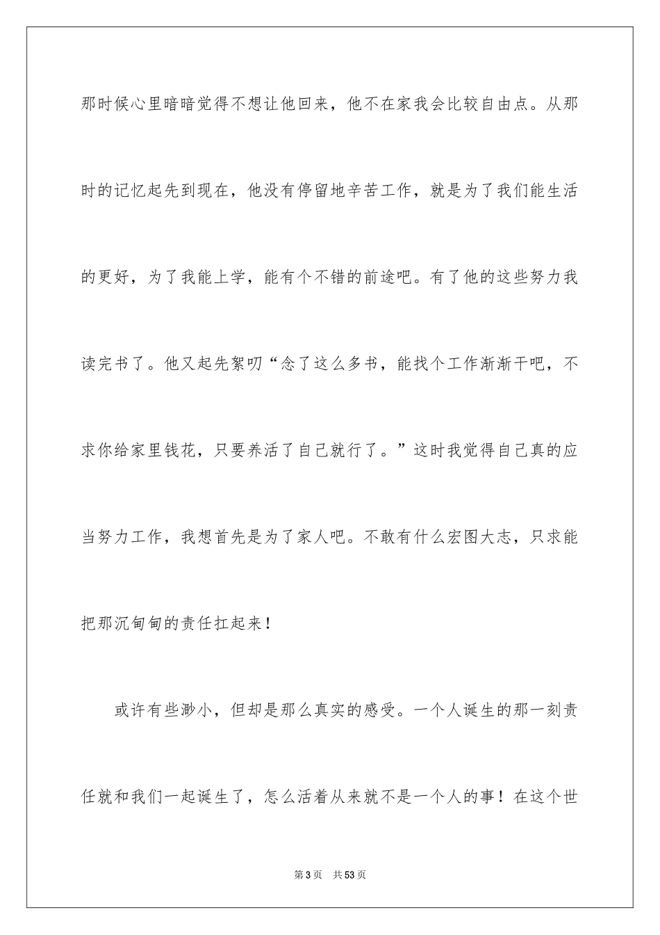 2024你在为谁工作演讲稿_14_第3页