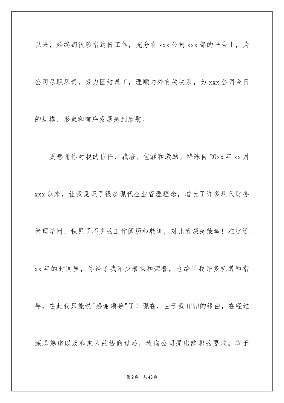 2024保洁辞职信_3_第2页