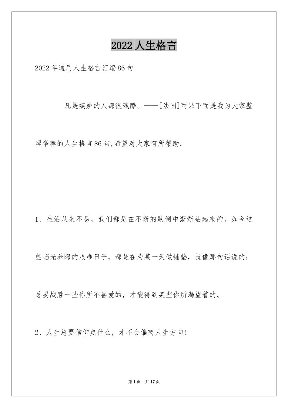 2024人生格言_144_第1页