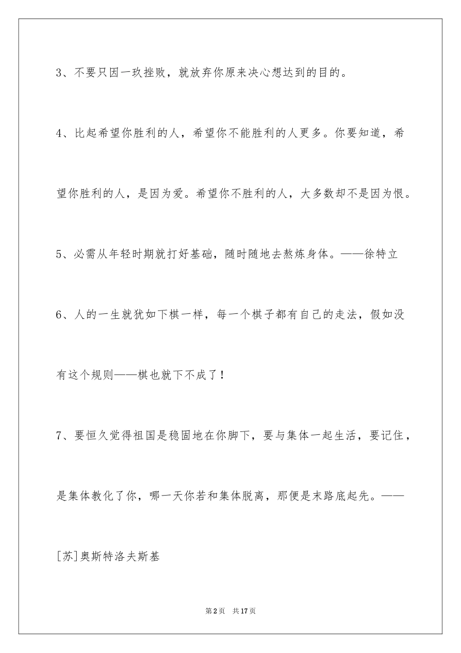 2024人生格言_144_第2页