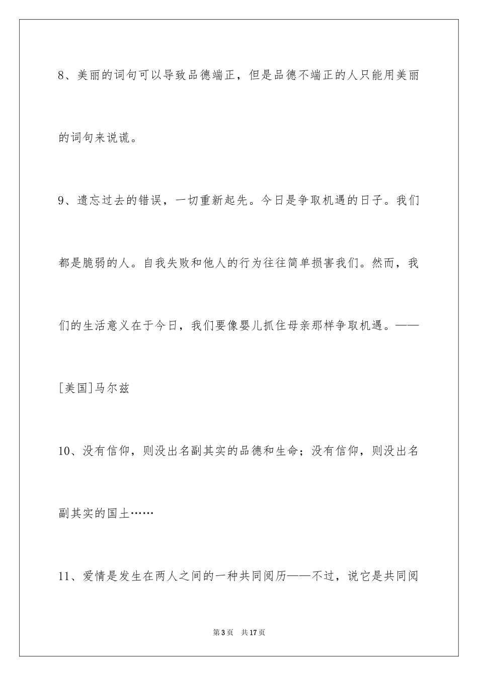 2024人生格言_144_第3页