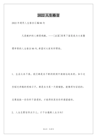 2024人生格言_144