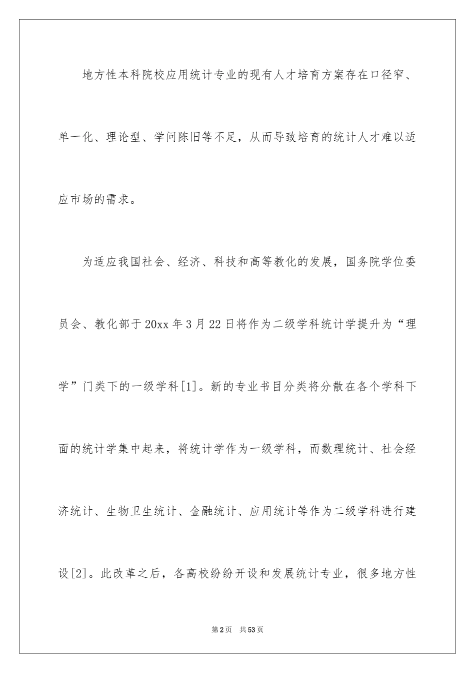 2024人才培养方案_5_第2页