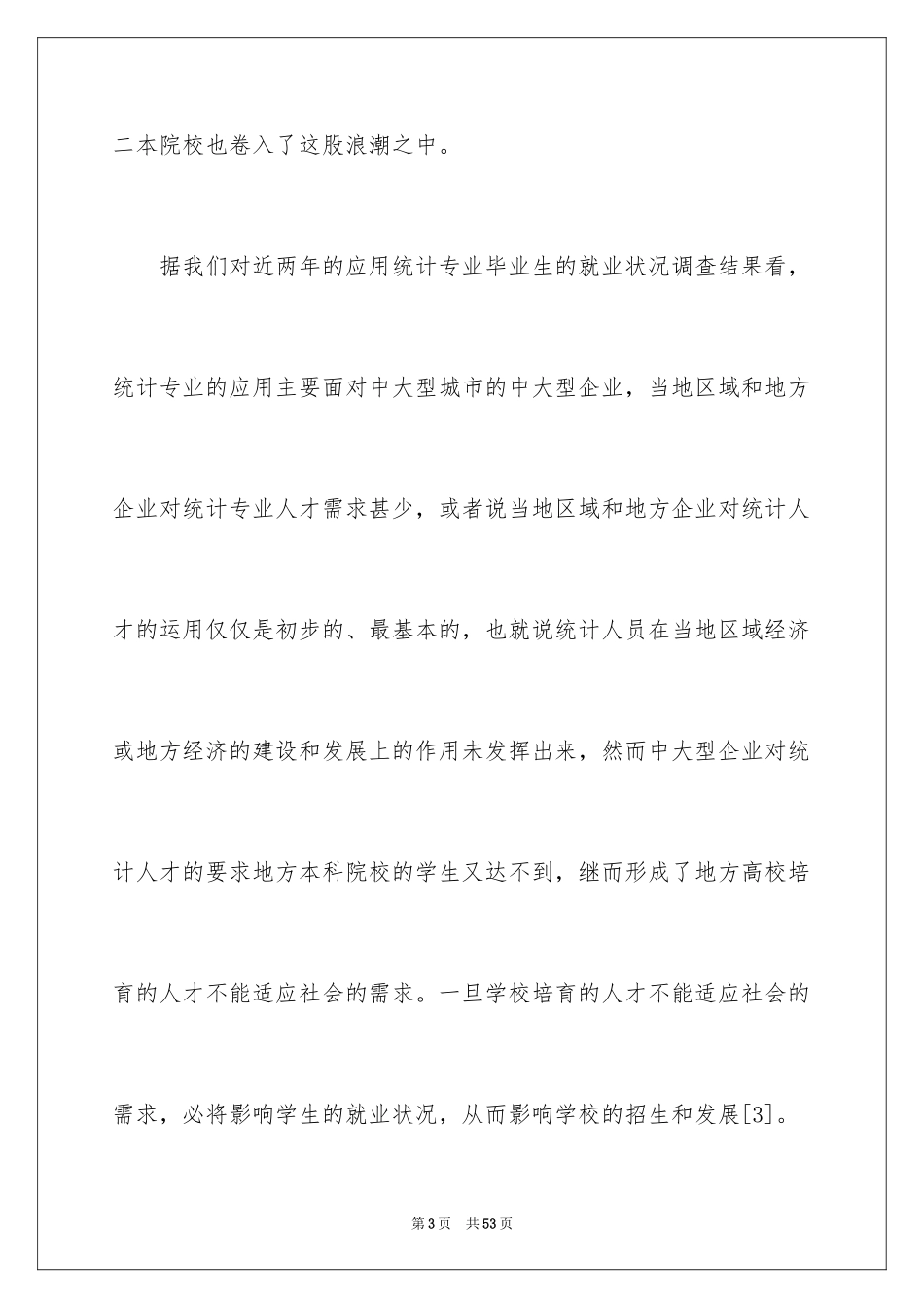 2024人才培养方案_5_第3页