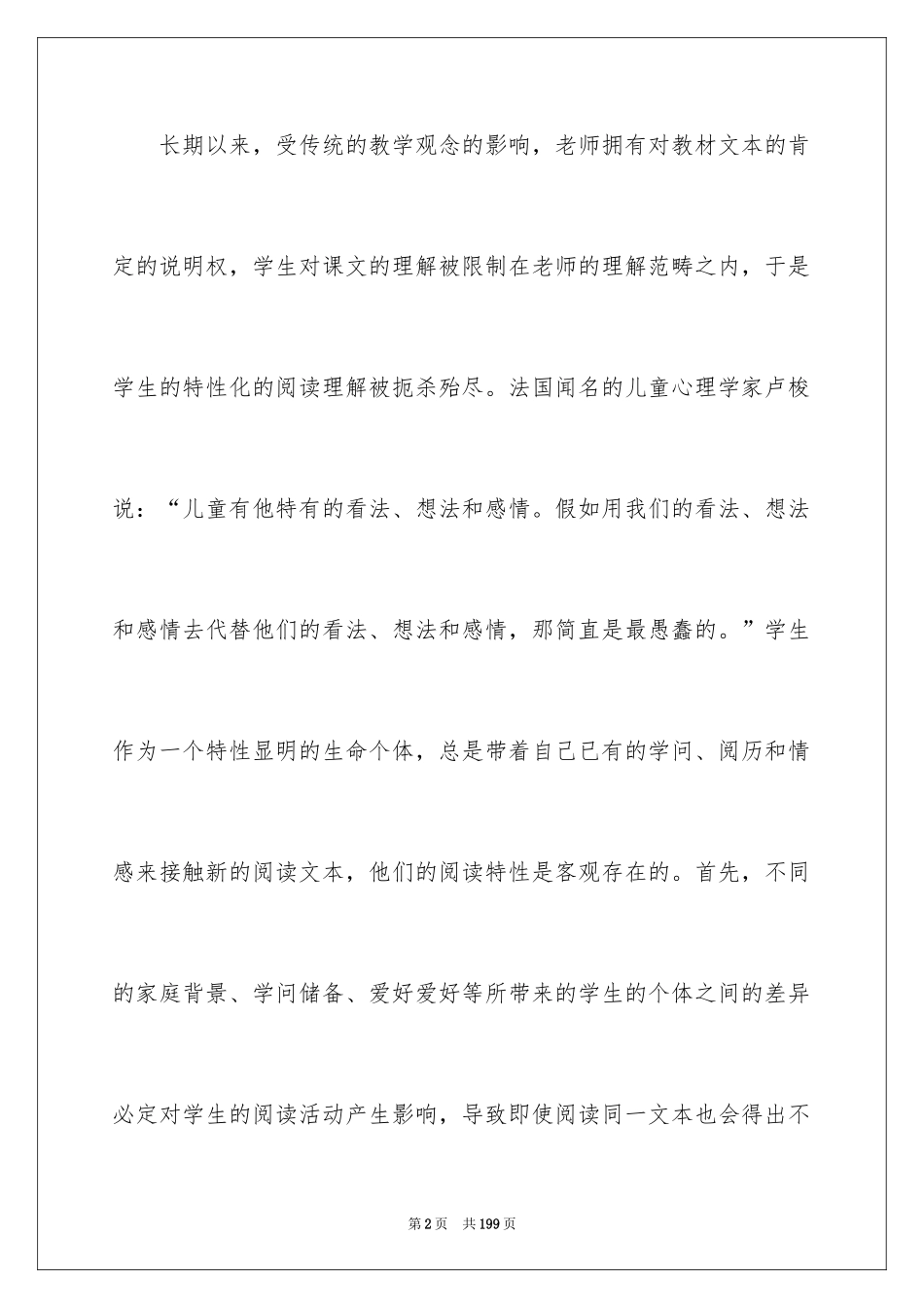 2024《落花生》教学设计_第2页