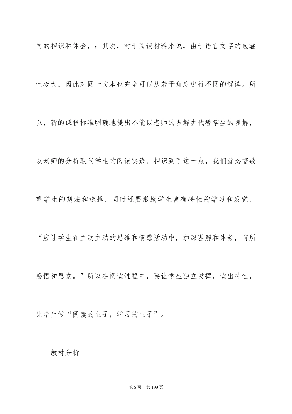 2024《落花生》教学设计_第3页