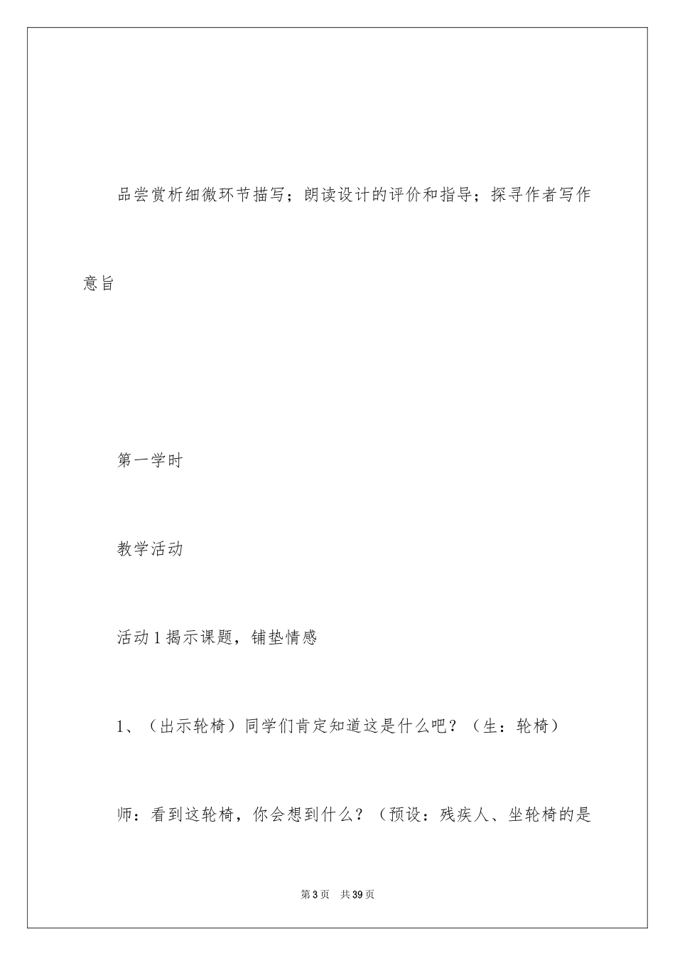2024《秋天的怀念》教案_2_第3页