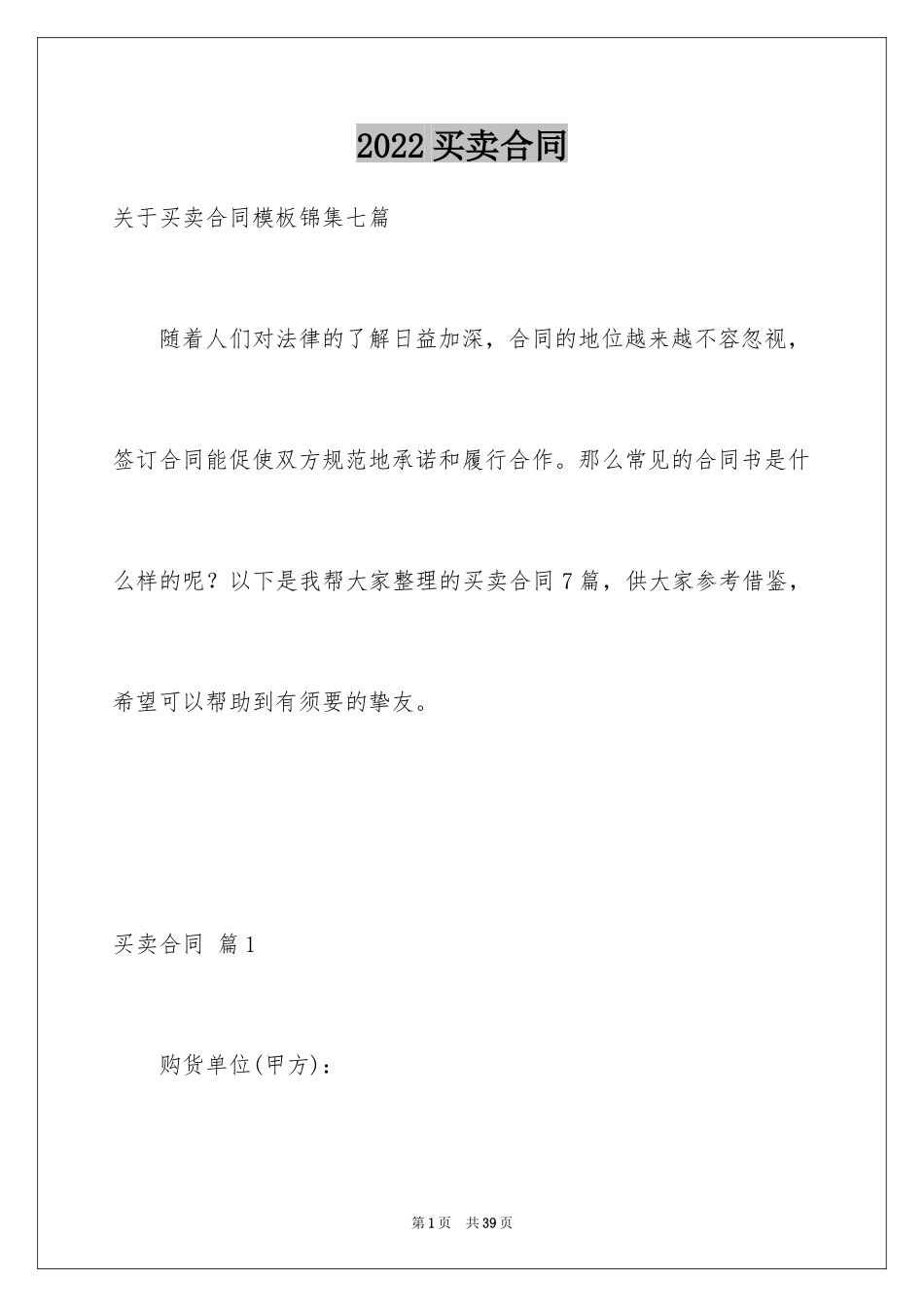 2024买卖合同_1059_第1页