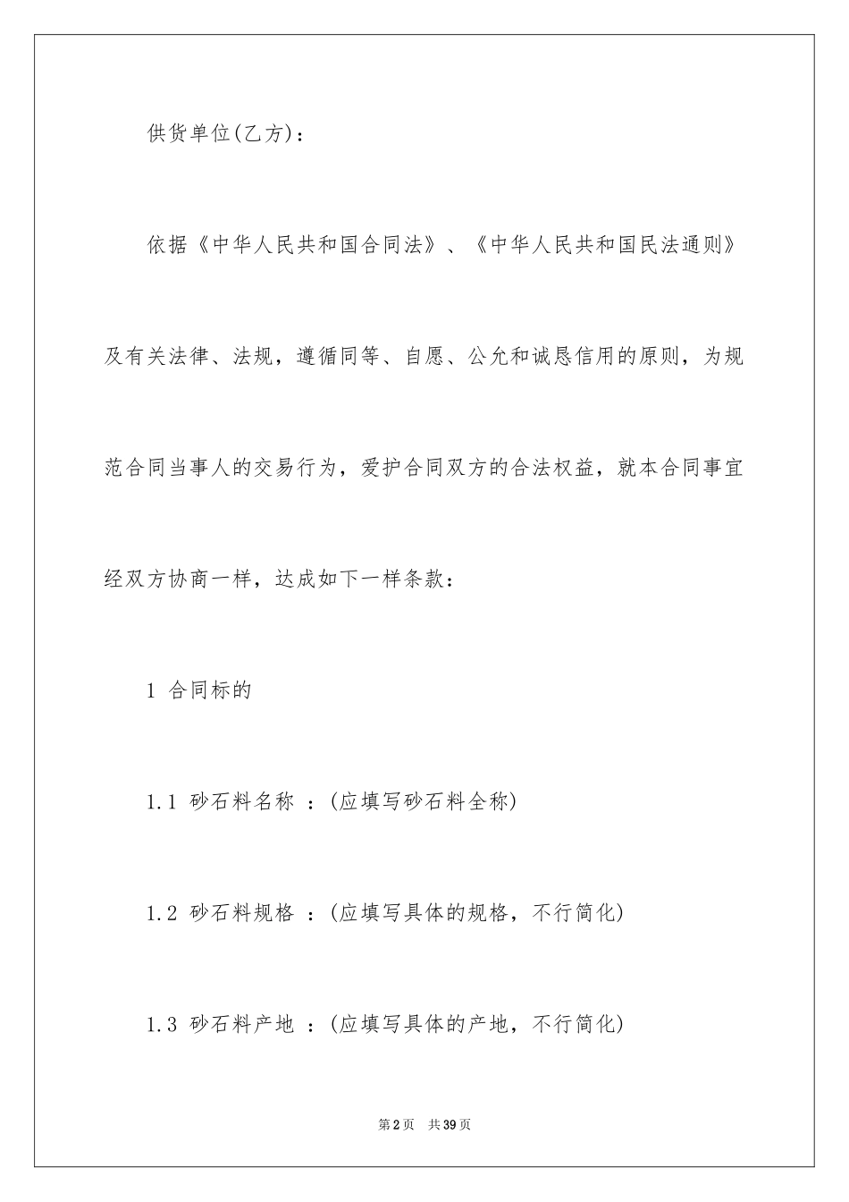 2024买卖合同_1059_第2页