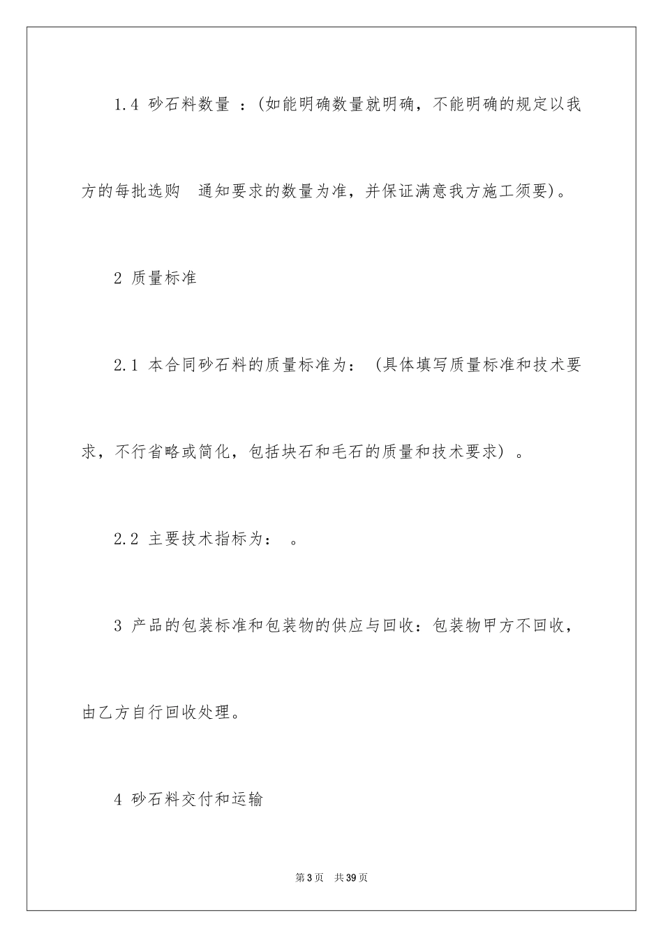 2024买卖合同_1059_第3页