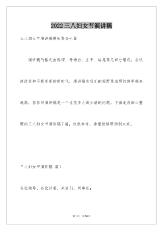 2024三八妇女节演讲稿_270