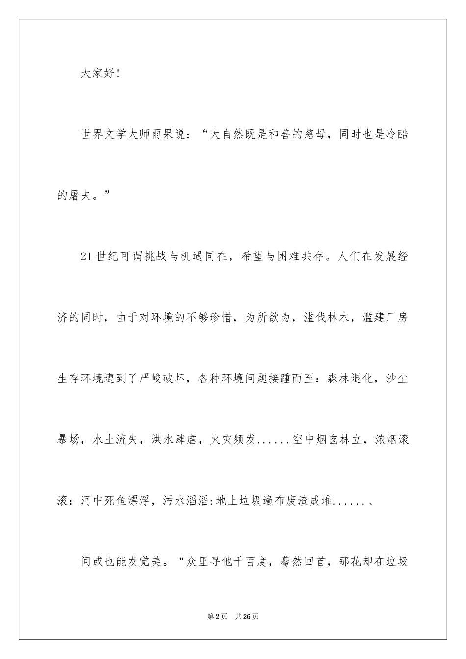 2024优秀学生演讲稿_171_第2页