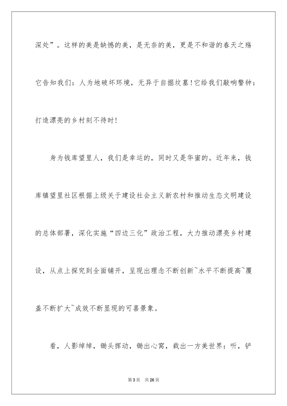 2024优秀学生演讲稿_171_第3页